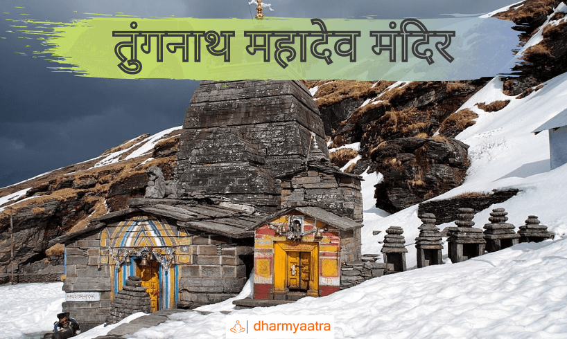 Tungnath Temple In Hindi