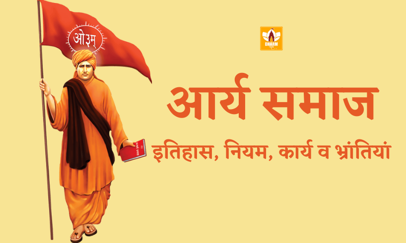 Meaning Of Arya Samaj In Hindi