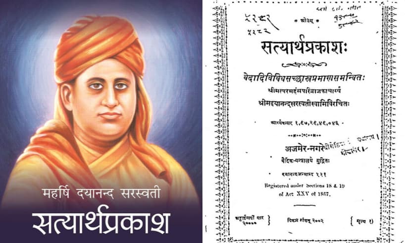 सत्यार्थ प्रकाश (Satyarth Prakash)