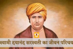 Swami Dayanand Saraswati In Hindi