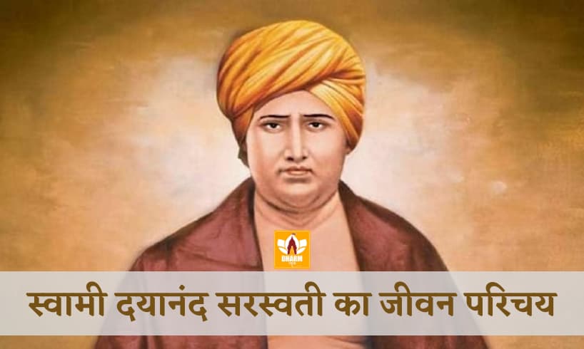 Swami Dayanand Saraswati In Hindi