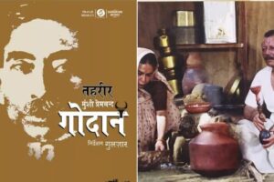 Godan Book Review In Hindi