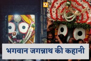 Jagannath Puri Story In Hindi