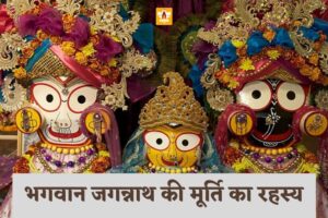 Jagannath Bhagwan Ki Murti