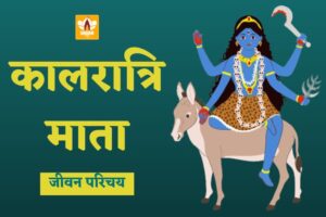 कालरात्रि माता की कथा (Kalratri Mata)