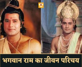 Ram In Hindi