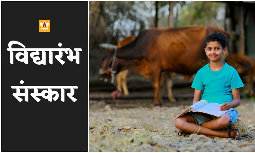 Vidyarambh Sanskar
