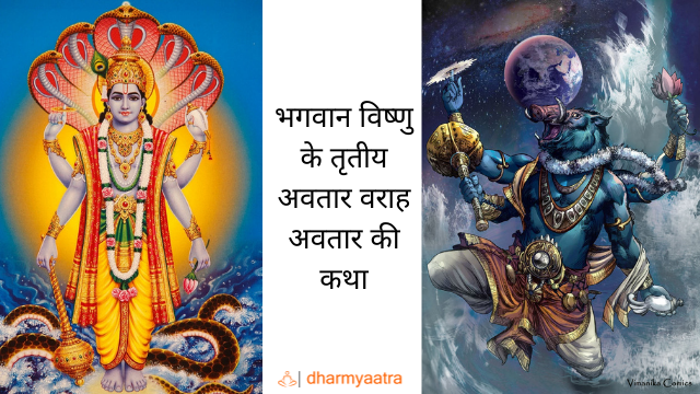 Varaha Avatar Of Vishnu In Hindi