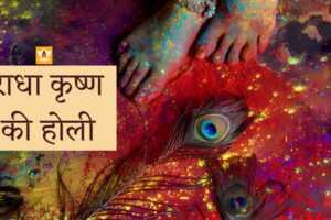 Why Holi Is Celebrated In Hindi