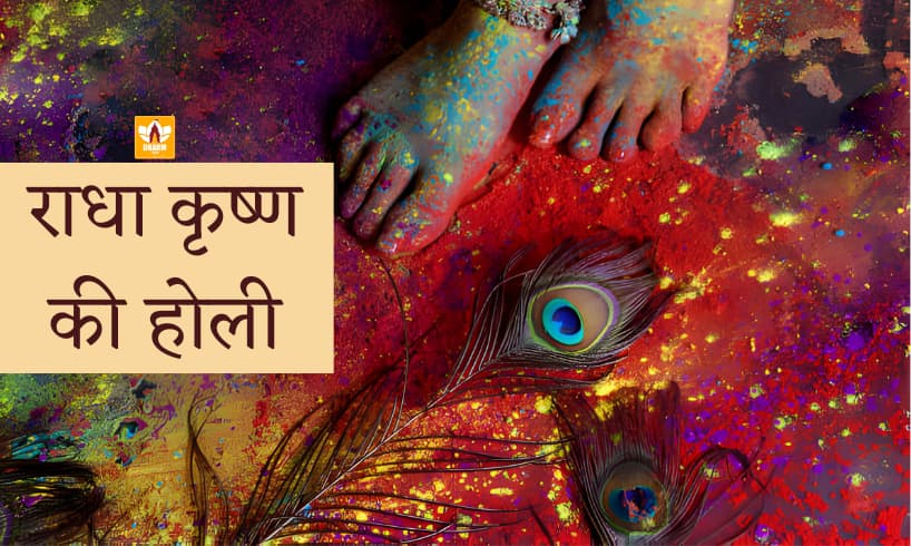 Why Holi Is Celebrated In Hindi