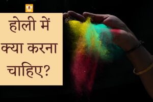 Holi Essay In Hindi