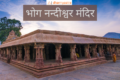 Bhoga Nandeeshwara Temple In Hindi