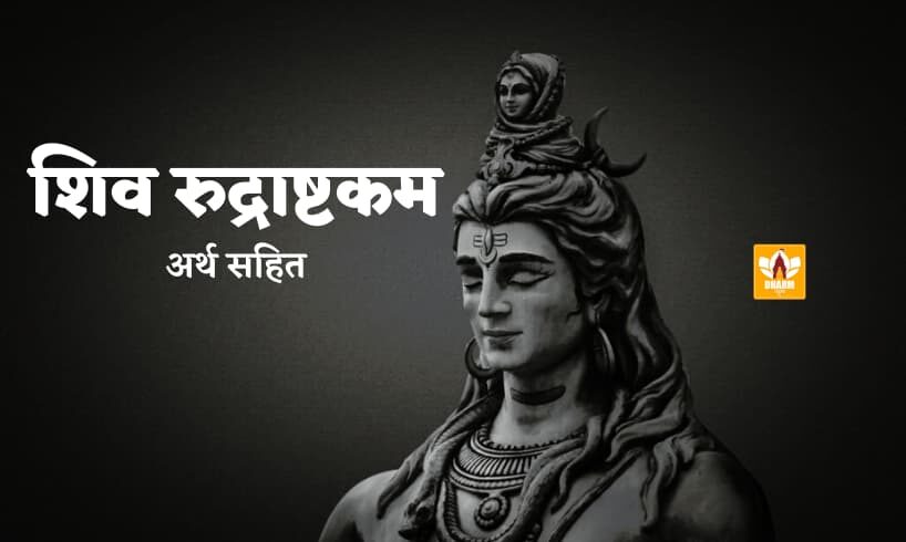 Shiv Rudrashtakam In Hindi