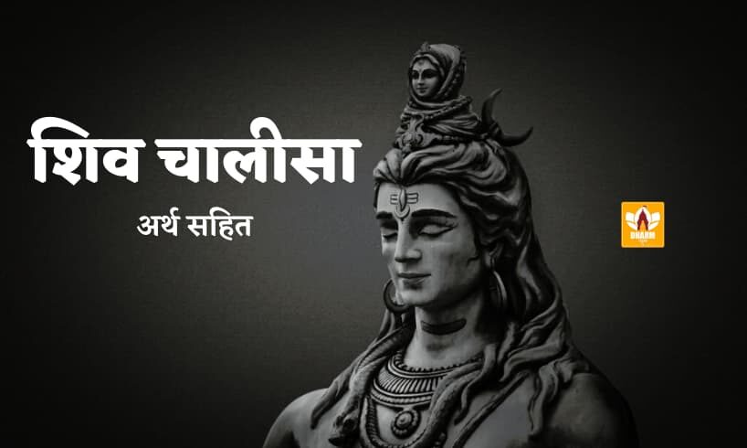 Shiv Chalisa In Hindi