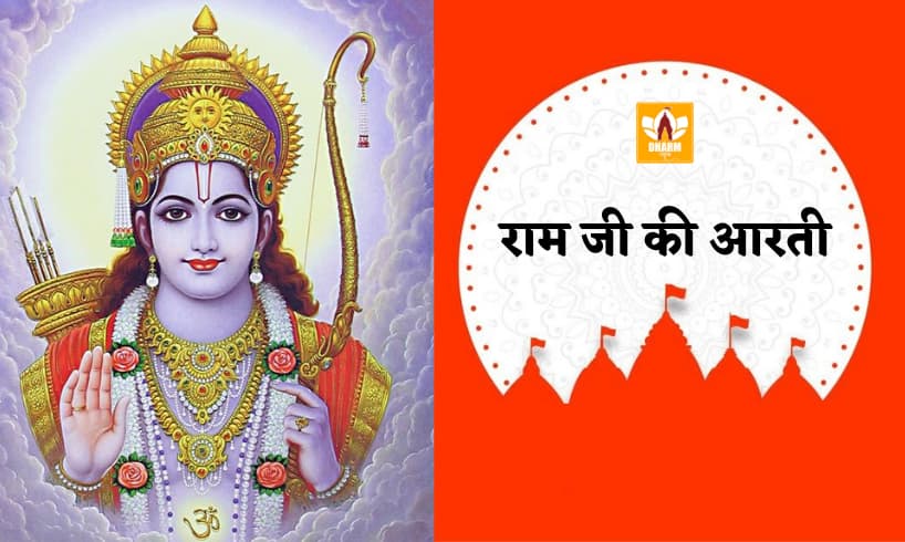 Ram Ji Ki Aarti PDF ram-ji-ki-aarti-pdf