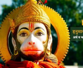 Hanuman Aarti Lyrics In Hindi