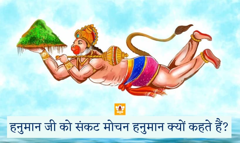 Sankat Mochan Hanuman