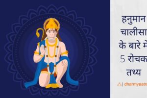 Hindi Hanuman Chalisa