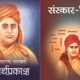 Dayanand Saraswati Books In Hindi