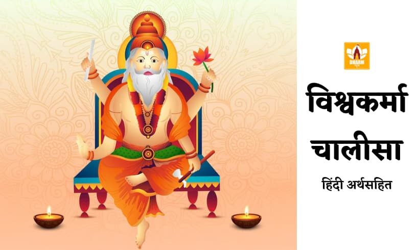 Vishwakarma Chalisa