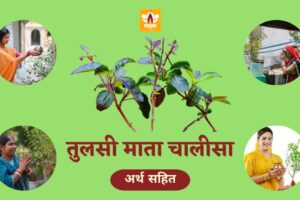 Tulsi Chalisa In Hindi