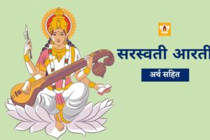 Saraswati Aarti In Hindi