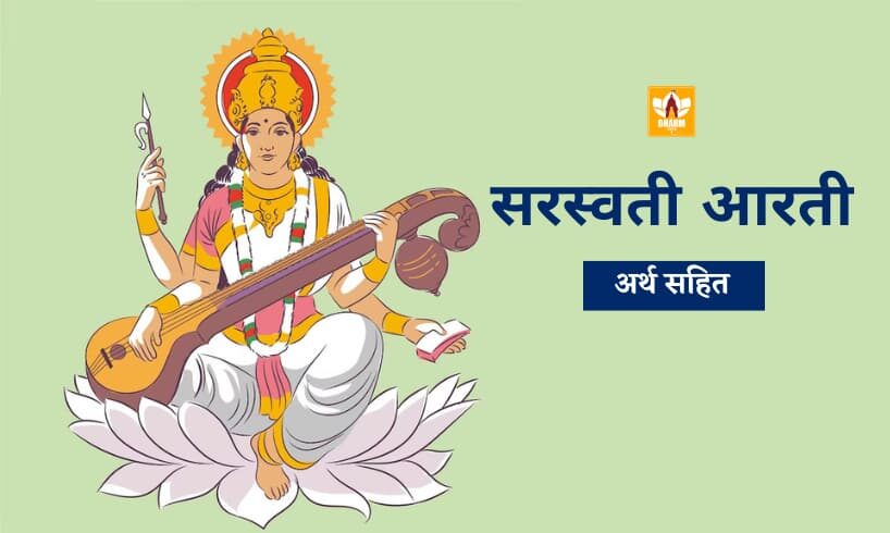 Saraswati Aarti In Hindi