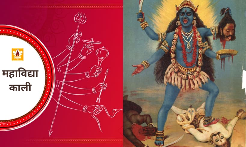 Kali Mahavidya