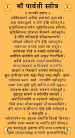 Parvati Stotram | पार्वती स्तोत्र PDF फाइल व इमेज सहित डाउनलोड करें