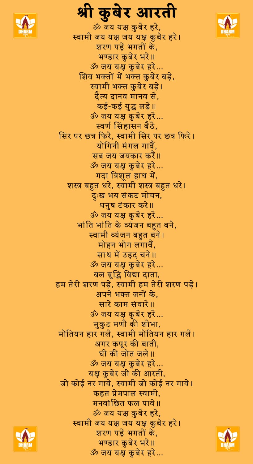 कुबेर जी की आरती