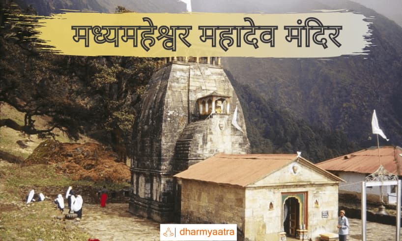 Madhyamaheshwar Mandir