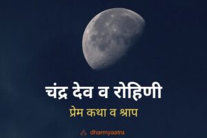 Chandrama Ki Kahani