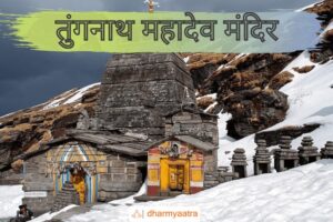 Tungnath Mandir