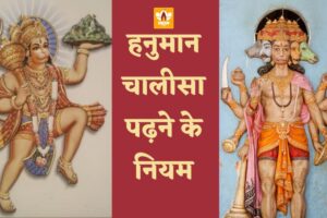 Hanuman Chalisa Padhne Ke Niyam