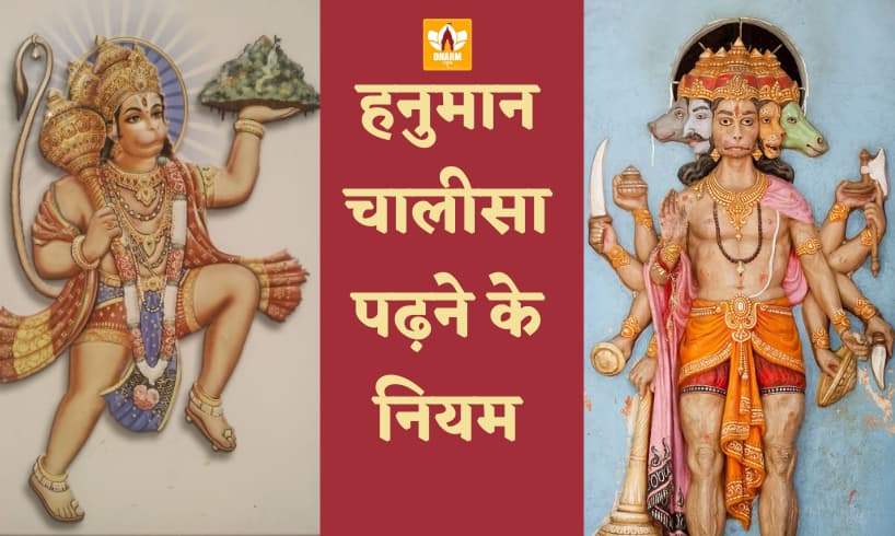 Hanuman Chalisa Padhne Ke Niyam