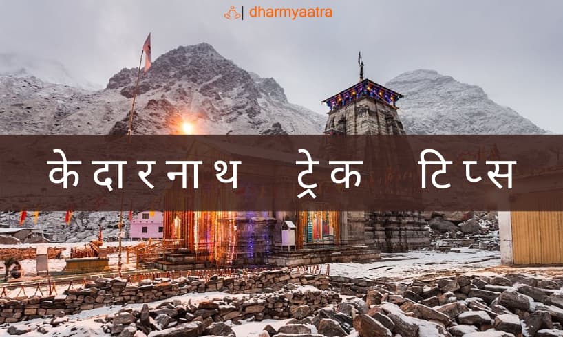 Kedarnath Yatra Registration