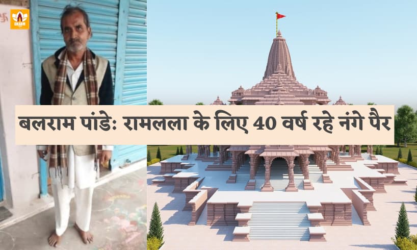 Balram Pandey Ram Mandir