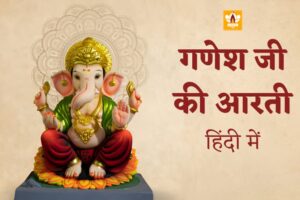 Ganesh Ji Ki Aarti In Hindi