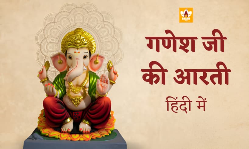 Ganesh Ji Ki Aarti In Hindi