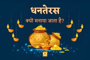 Dhanteras In Hindi