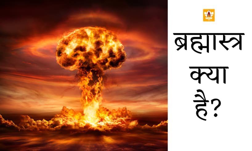 Brahmastra In Hindi