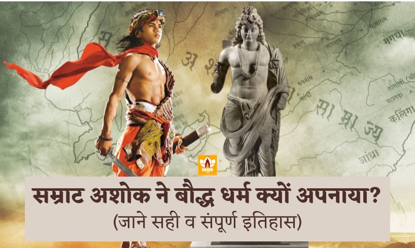 Samrat Ashok History In Hindi