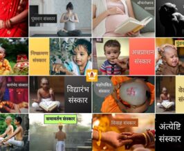 16 Sanskar In Hindi