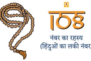 108 Meaning In Hindi