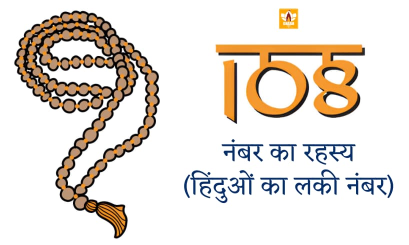 108 Meaning In Hindi