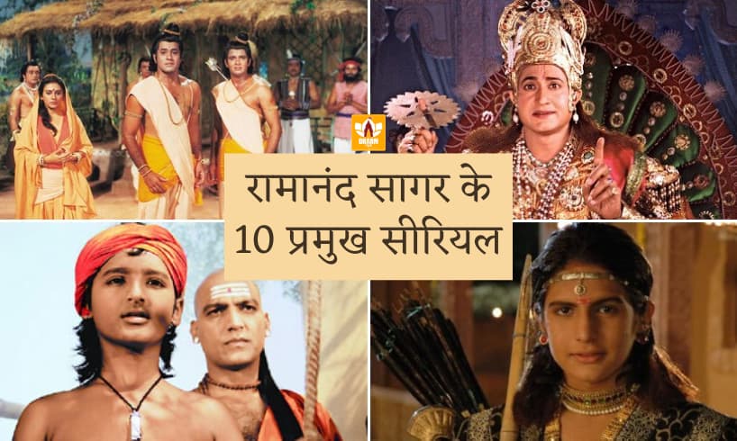 Ramanand Sagar Ramayan Serial