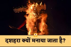 Dussehra In Hindi