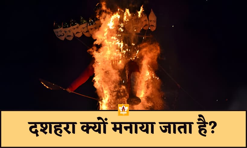 Dussehra In Hindi