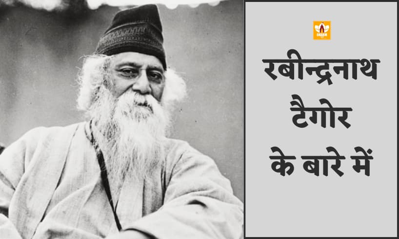 Rabindranath Tagore In Hindi