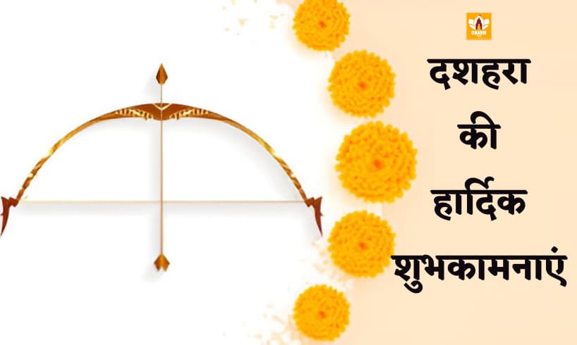 Dussehra Wishes In Hindi